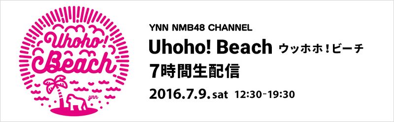 ファイル:Uhoho! Beach.jpg