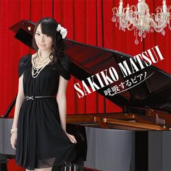 呼吸するピアノ.jpg