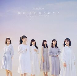 僕は僕を好きになる 通常盤.jpg