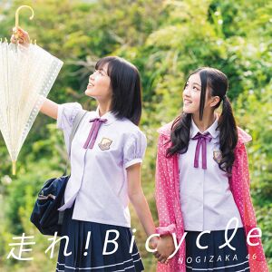 走れ!Bicycle CD+DVD盤 Type-C.jpg
