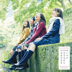 いつかできるから今日できる 初回仕様限定盤C.jpg