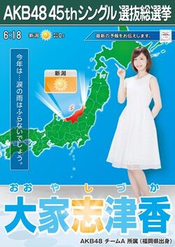 AKB48 45thシングル 選抜総選挙ポスター 大家志津香.jpg