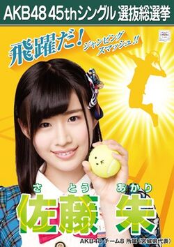 AKB48 45thシングル 選抜総選挙ポスター 佐藤朱.jpg