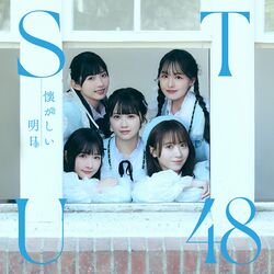 懐かしい明日 劇場盤.jpg