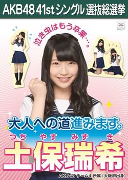 AKB48 41stシングル 選抜総選挙ポスター 土保瑞希.jpg
