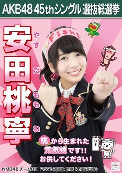 AKB48 45thシングル 選抜総選挙ポスター 安田桃寧.jpg