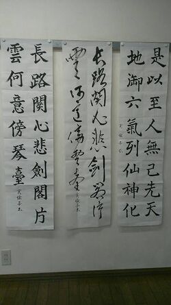 佐藤実絵子 書道.jpg