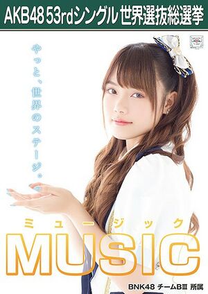 AKB48 53rdシングル 世界選抜総選挙ポスター MUSIC.jpg