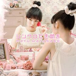 シンクロときめき 【通常盤】.jpg