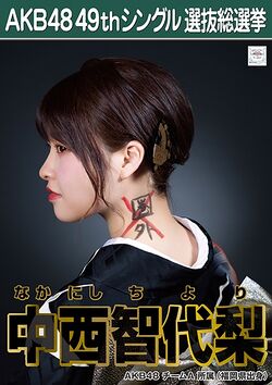 AKB48 49thシングル 選抜総選挙ポスター 中西智代梨.jpg