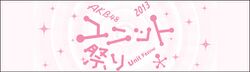 ユニット祭り2013.jpg
