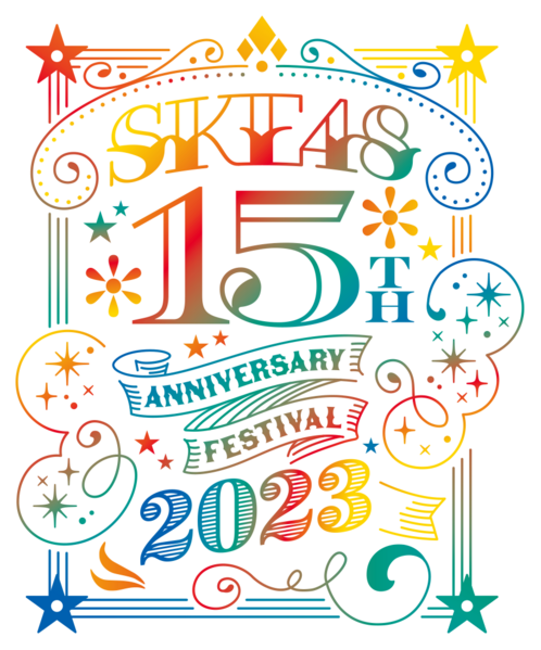 ファイル:SKE48 15th Anniversary Festival 2023.png