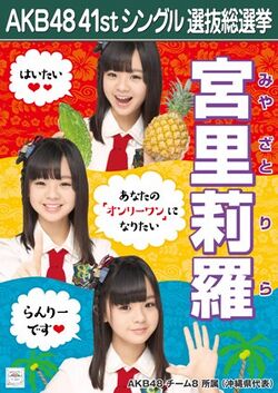 AKB48 41stシングル 選抜総選挙ポスター 宮里莉羅.jpg