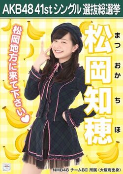 AKB48 41stシングル 選抜総選挙ポスター 松岡知穂.jpg