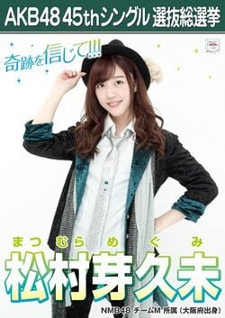 AKB48 45thシングル 選抜総選挙ポスター 松村芽久未.jpg