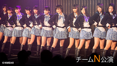 ファイル:チームN「誰かのために」リバイバル公演 (2012年開始).jpg