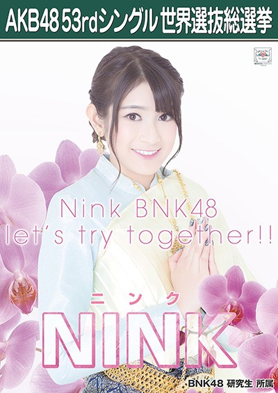 ファイル:AKB48 53rdシングル 世界選抜総選挙ポスター NINK.jpg