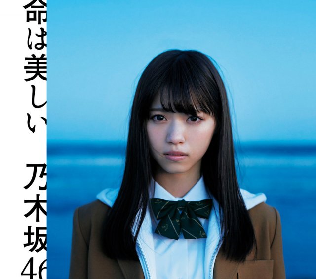 ファイル:命は美しい 初回生産限定盤A.jpg