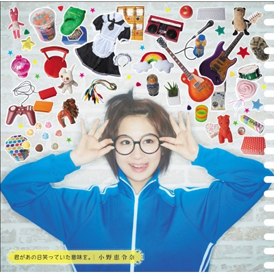 ファイル:君があの日笑っていた意味を。 (+DVD)【初回限定盤B】.jpg