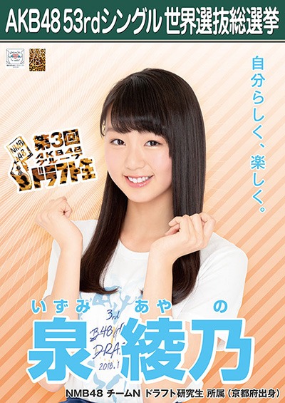 ファイル:AKB48 53rdシングル 世界選抜総選挙ポスター 泉綾乃.jpg