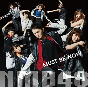 ファイル:Must be now 劇場盤.jpg