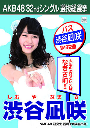 ファイル:AKB48 32ndシングル 選抜総選挙ポスター 渋谷凪咲.jpg