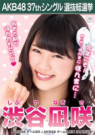 ファイル:AKB48 37thシングル 選抜総選挙ポスター 渋谷凪咲.jpg