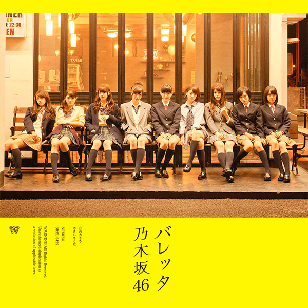 ファイル:バレッタ CD盤.jpg