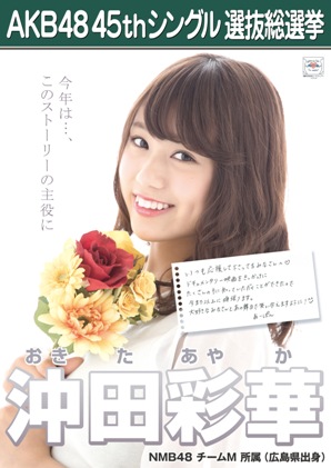 ファイル:AKB48 45thシングル 選抜総選挙ポスター 沖田彩華.jpg