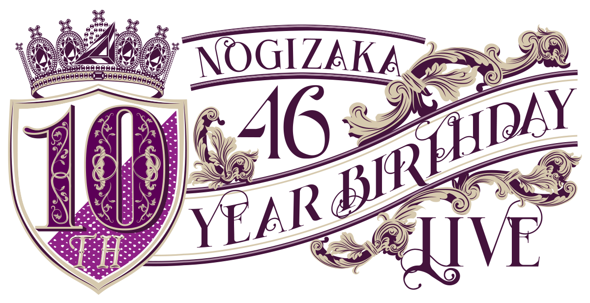 乃木坂46 10th YEAR BIRTHDAY LIVE - エケペディア