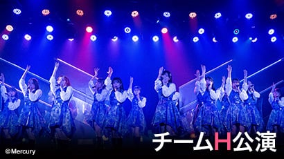 チームH 6th Stage「目撃者」 - エケペディア