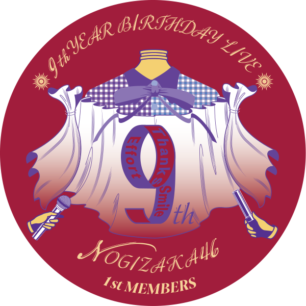 ファイル:乃木坂46 9th YEAR BIRTHDAY LIVE 1期生ライブ ロゴ.png