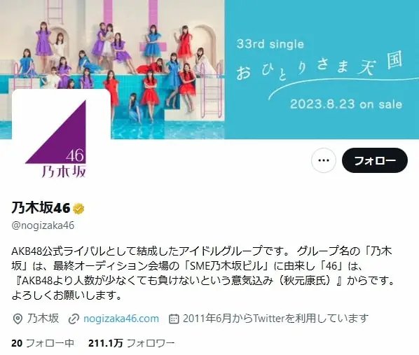 ファイル:乃木坂46 Twitterプロフィール 2011年.jpg
