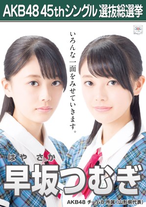 ファイル:AKB48 45thシングル 選抜総選挙ポスター 早坂つむぎ.jpg