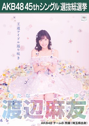 ファイル:AKB48 45thシングル 選抜総選挙ポスター 渡辺麻友.jpg
