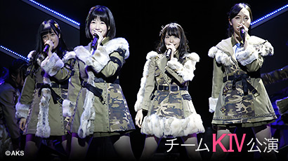 ファイル:チームKIV 2nd Stage「最終ベルが鳴る」.jpg