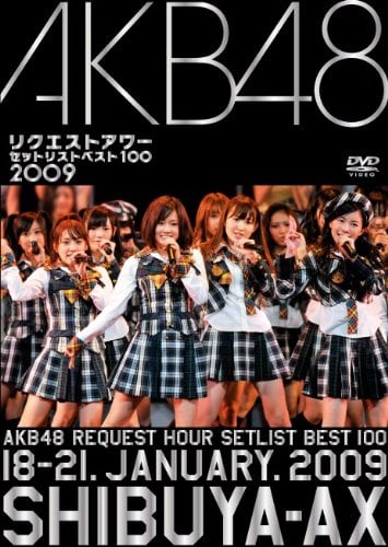 AKB48 リクエストアワー セットリストベスト100 2009 - エケペディア