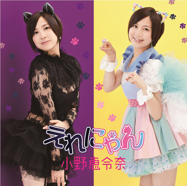 ファイル:えれにゃん 【通常盤】.jpg