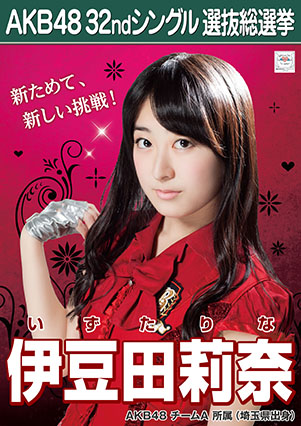 ファイル:AKB48 32ndシングル 選抜総選挙ポスター 伊豆田莉奈.jpg