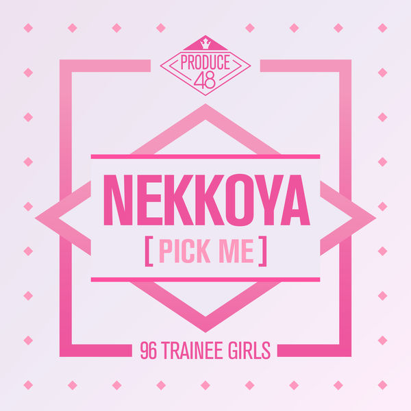 ファイル:NEKKOYA (PICK ME).jpg