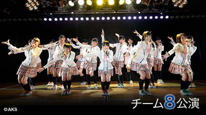 ファイル:チーム8 1st Stage「PARTYが始まるよ」.jpg