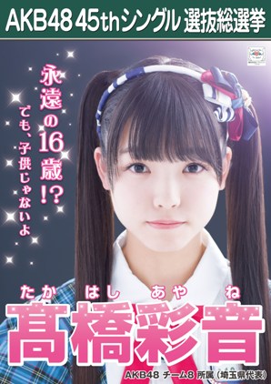 ファイル:AKB48 45thシングル 選抜総選挙ポスター 髙橋彩音.jpg