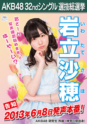 ファイル:AKB48 32ndシングル 選抜総選挙ポスター 岩立沙穂.jpg