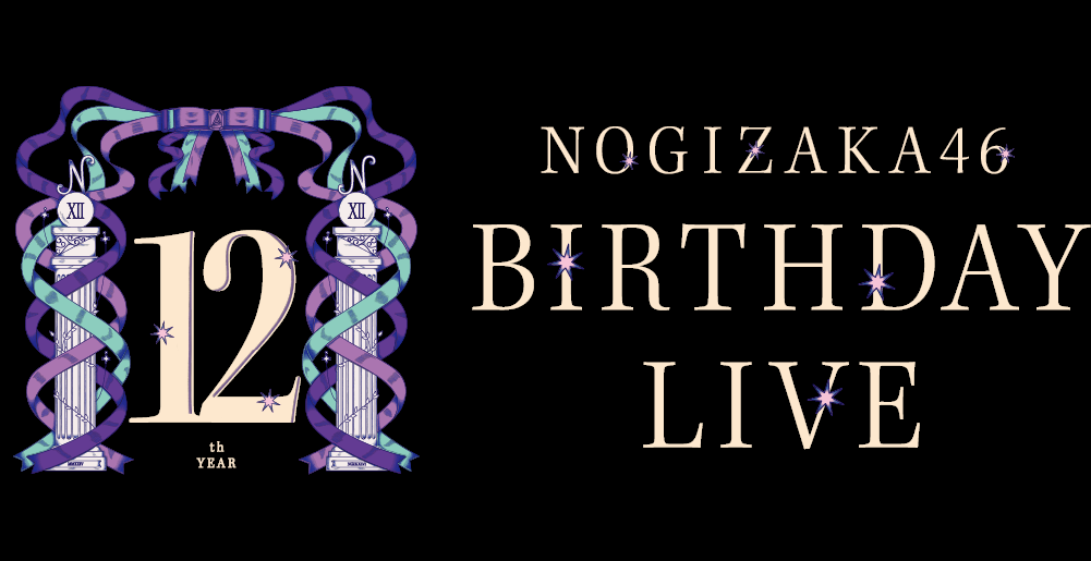 乃木坂46「12th YEAR BIRTHDAY LIVE」Blu-ray&DVD