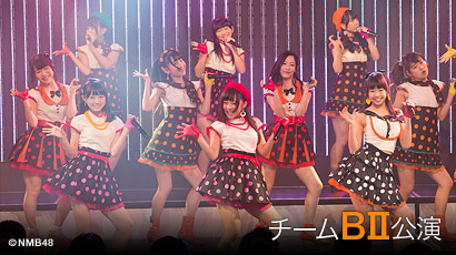 ファイル:チームBII 2nd Stage「ただいま恋愛中」.jpg
