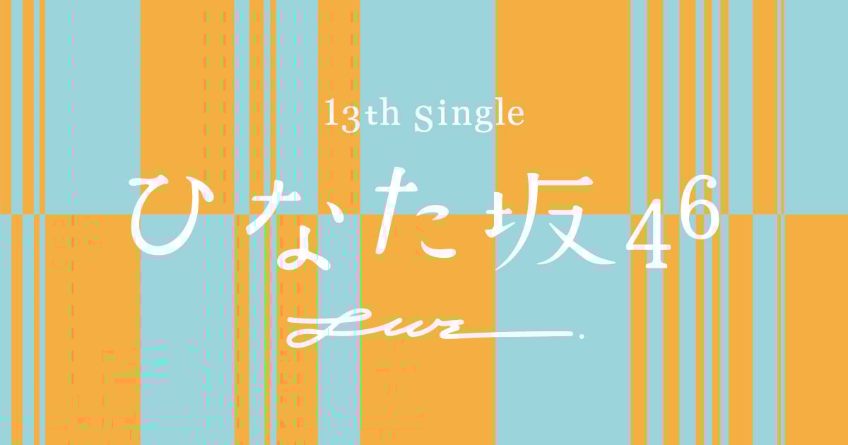 13th Single ひなた坂46 LIVE - エケペディア