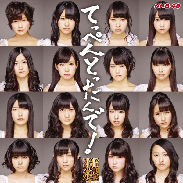 ファイル:てっぺんとったんで! 劇場盤.jpg