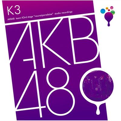ファイル:チームk 3rd Stage 脳内パラダイス.jpg