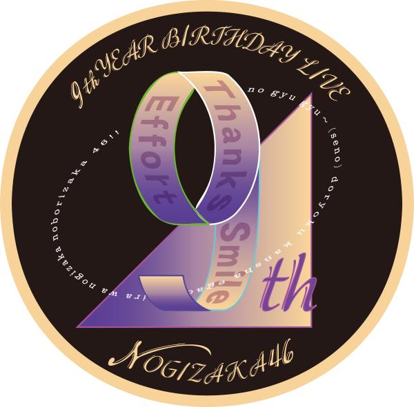 ファイル:乃木坂46 9th YEAR BIRTHDAY LIVE ロゴ.png