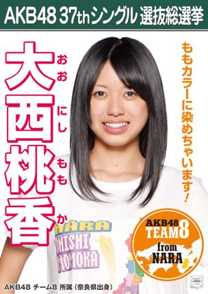 ファイル:AKB48 37thシングル 選抜総選挙ポスター 大西桃香.jpg